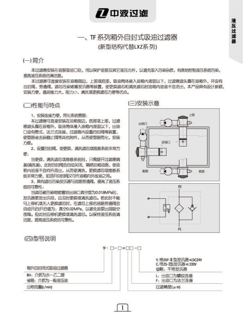 吸油過濾器TF系列.jpg